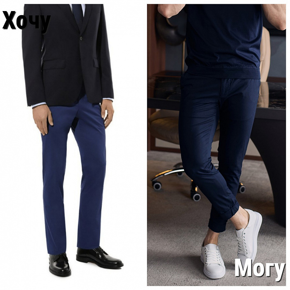 Мужские брюки