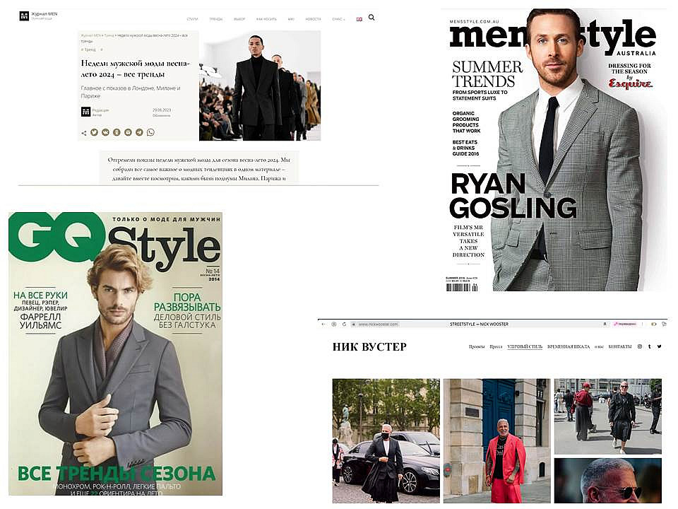 Мужской стиль