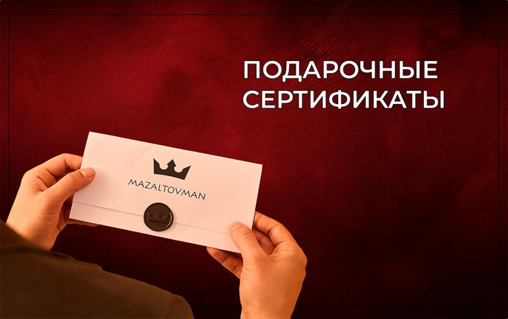 Сертификат 25000р